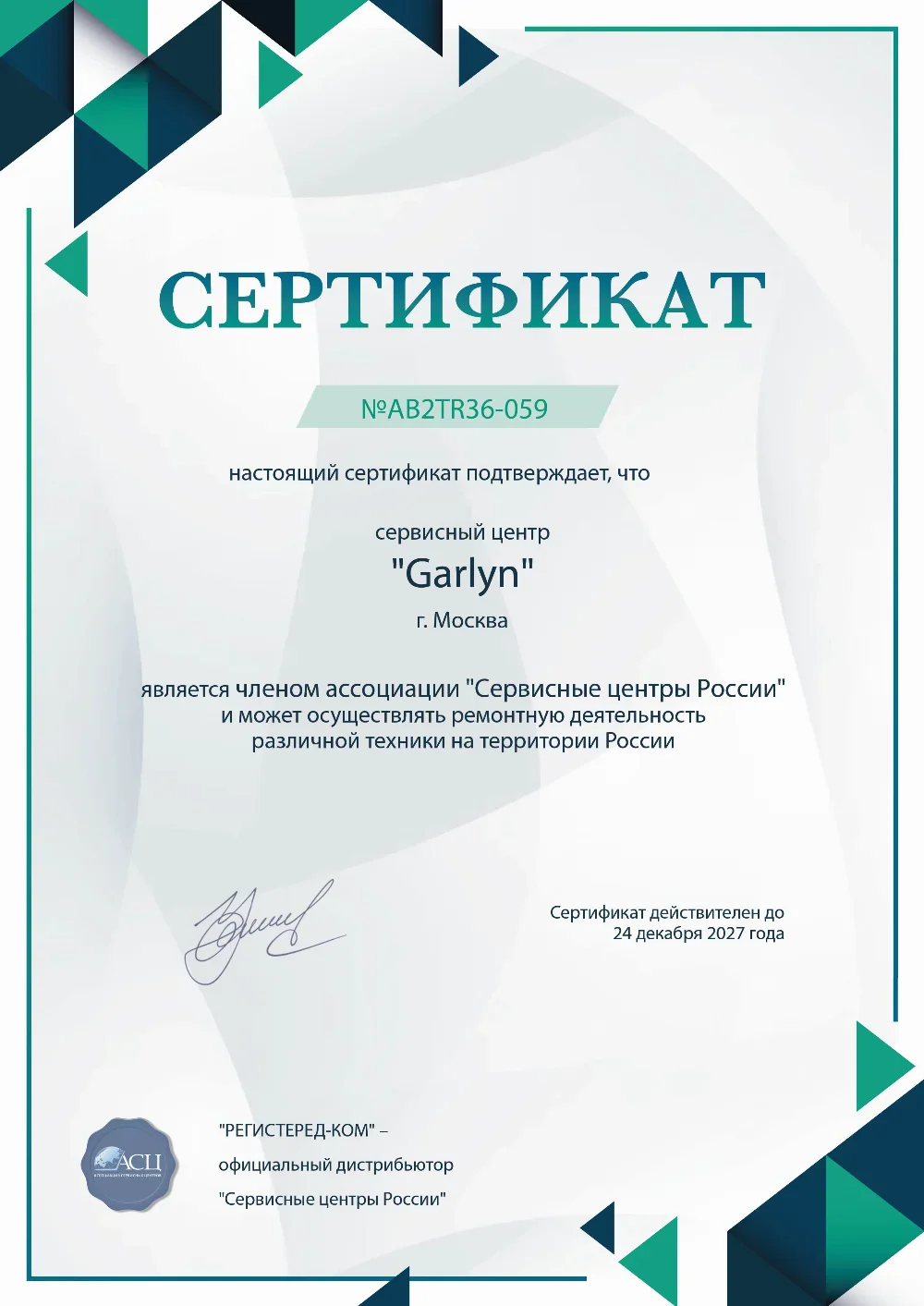 irk.garlyn-fix.ru Сертификат квалификации сервисного центра по ремонту техники GARLYN